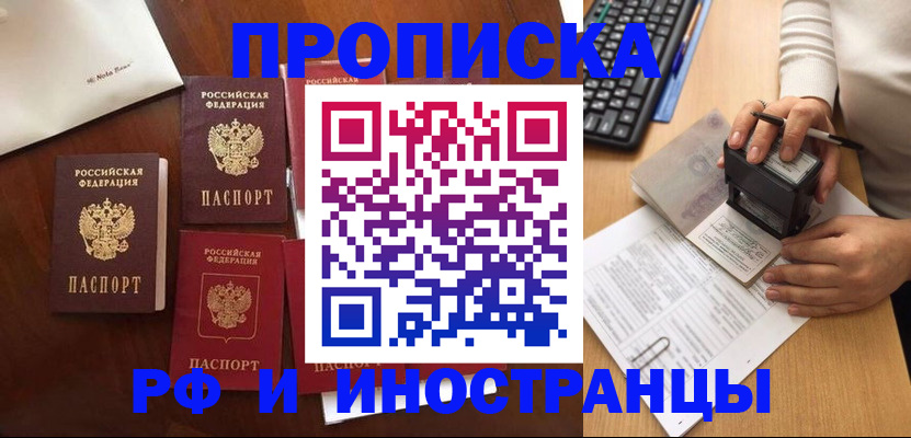 временная регистрация купить в Санкт-Петербурге