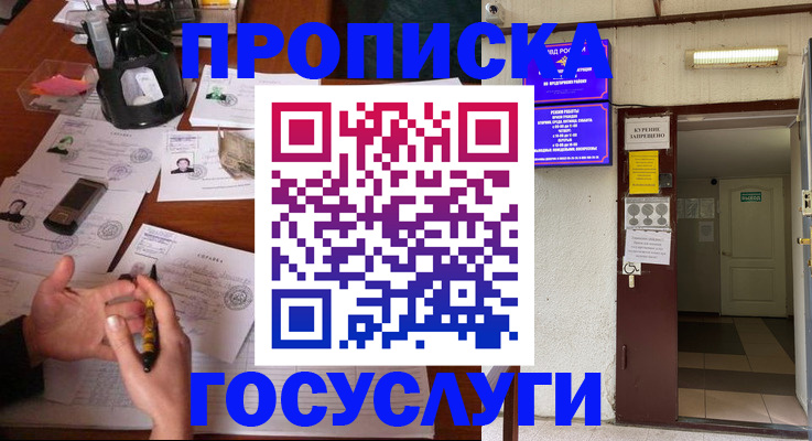 прописка штамп в Санкт-Петербурге